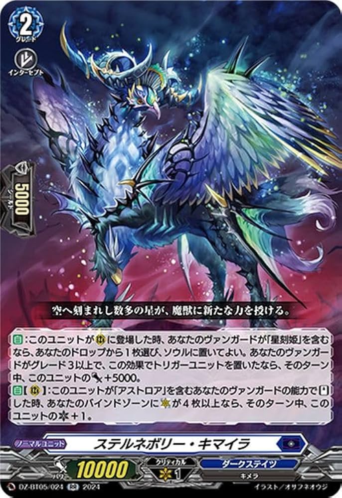 Amazon.co.jp: ヴァンガード 天智覚命 ステルネボリー・キマイラ